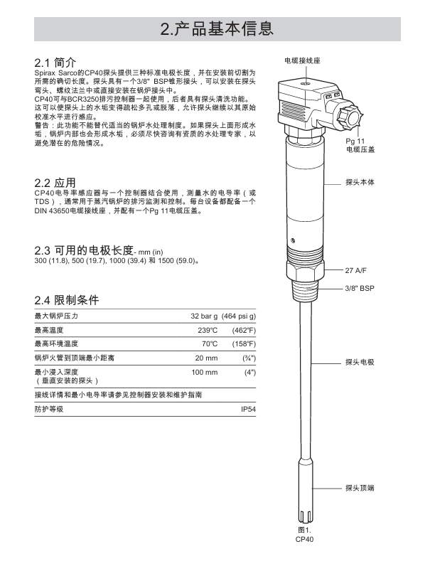 棋牌平台CP40电导率感应器技术参数