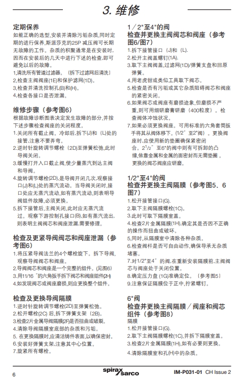 棋牌平台减压阀25P说明书6