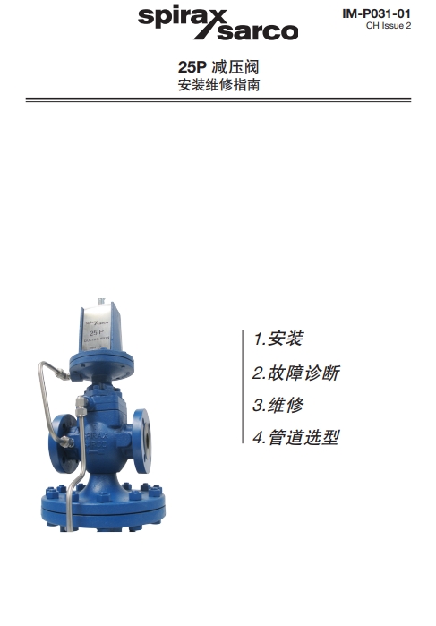 棋牌平台减压阀25P说明书1