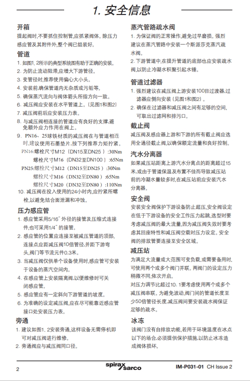 棋牌平台减压阀25P说明书2