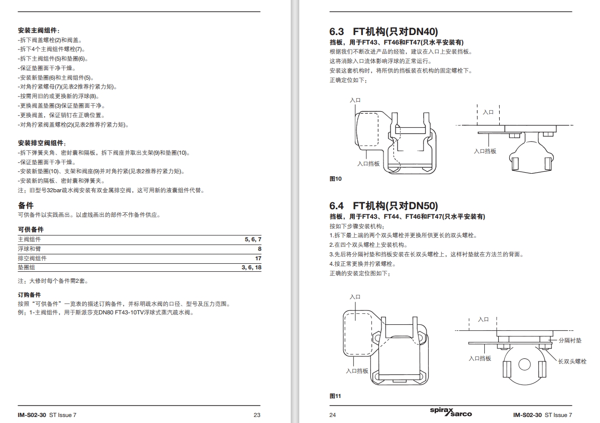 棋牌平台浮球疏水阀说明书12