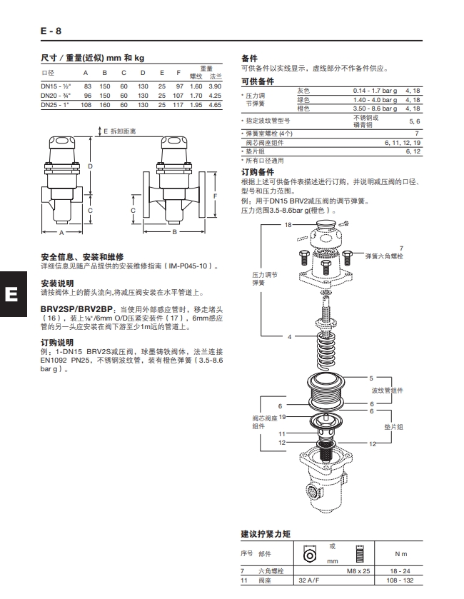 BRV2S和BRV2B减压阀尺寸重量