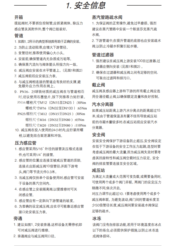 棋牌平台减压阀25P安全信息说明