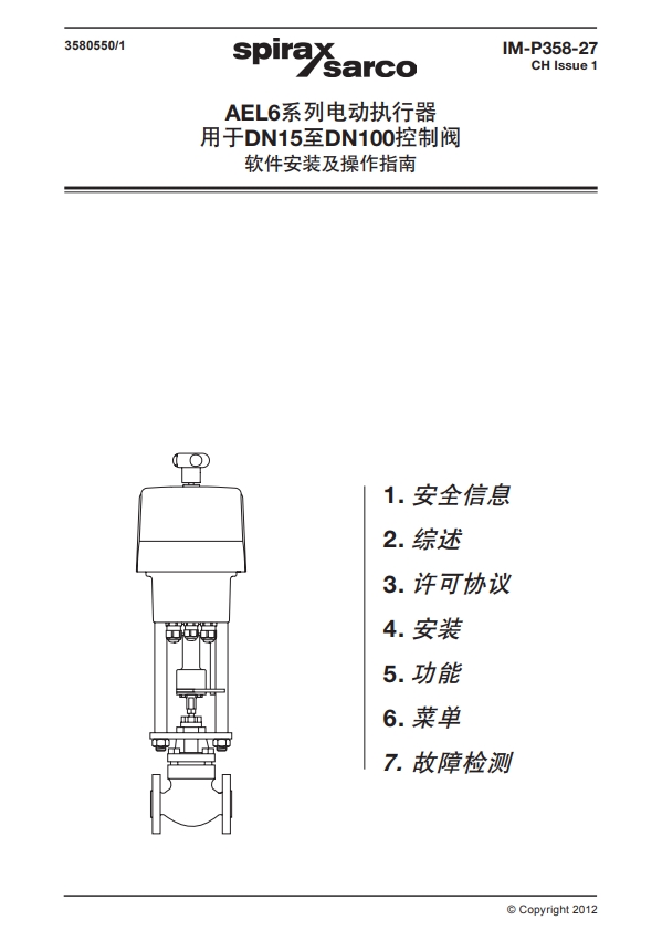 AEL6电动执行器说明书目录
