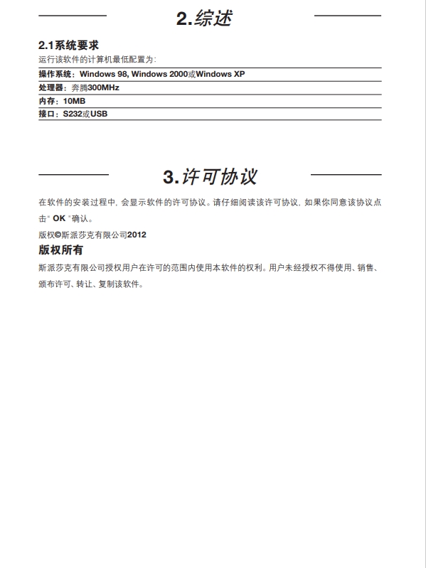 AEL6电动执行器许可协议