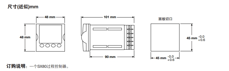 SX80过程控制器尺寸图