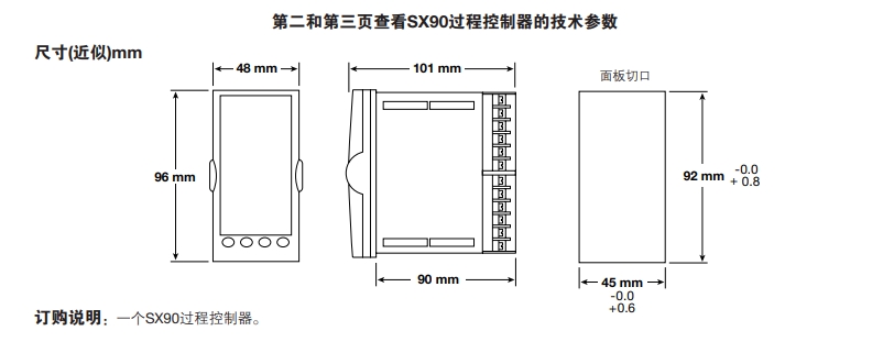 SX90过程控制器尺寸图