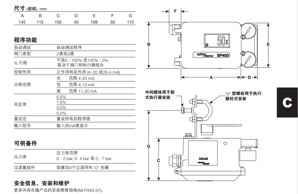 SP400定位器尺寸，结构图