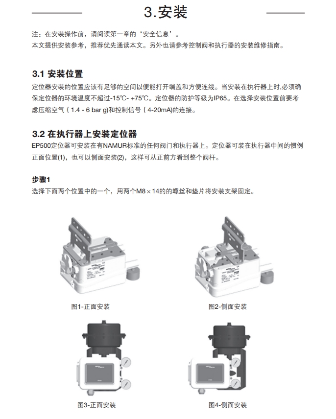 棋牌平台ep500定位器安装步骤一