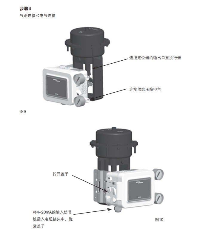棋牌平台ep500定位器安装步骤4
