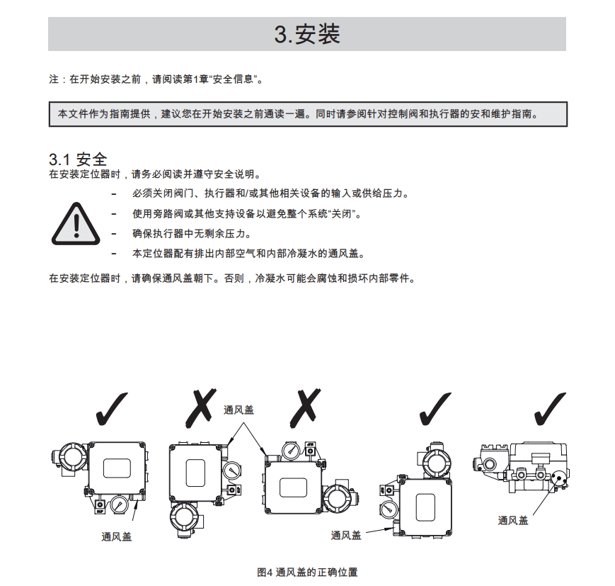 EP6防爆型定位器安装说明
