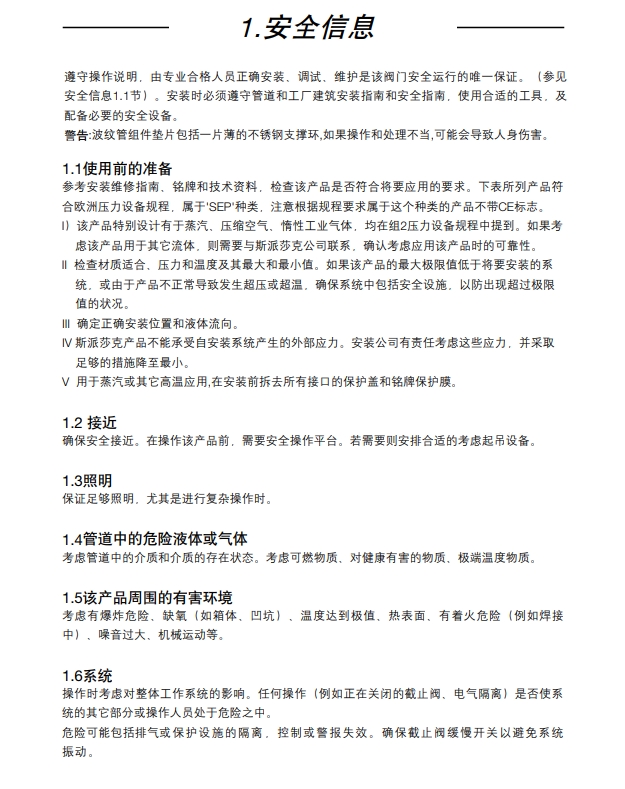 棋牌平台SRV2S减压阀安全信息