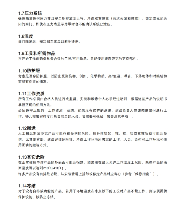 棋牌平台SRV2S减压阀安全信息