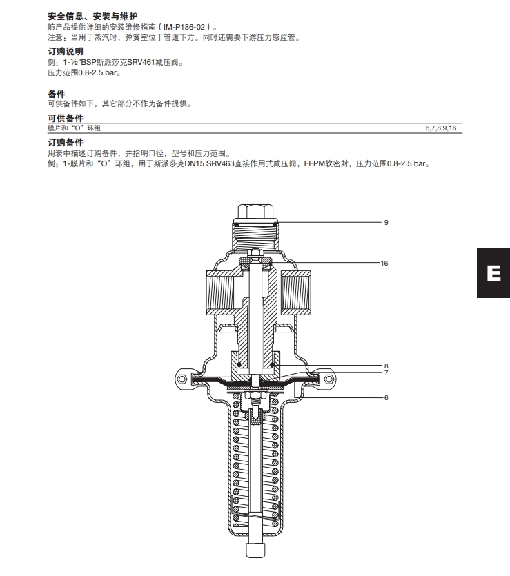SRV461和SRV463减压阀安装维护