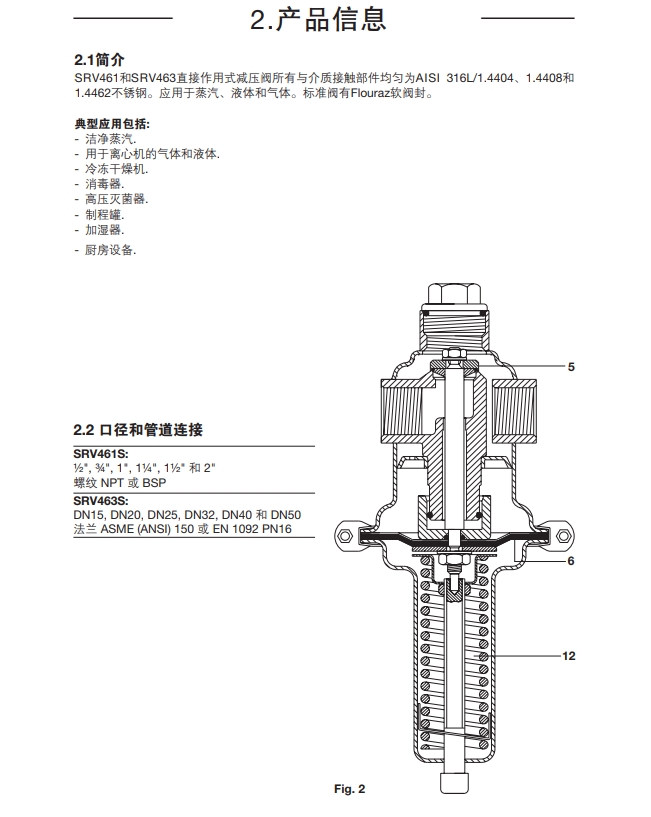 SRV461和SRV463减压阀产品信息
