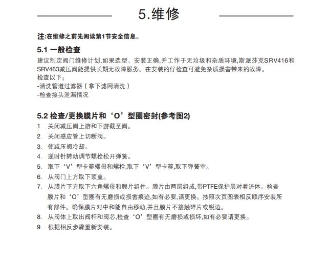 SRV461和SRV463减压阀维修方法