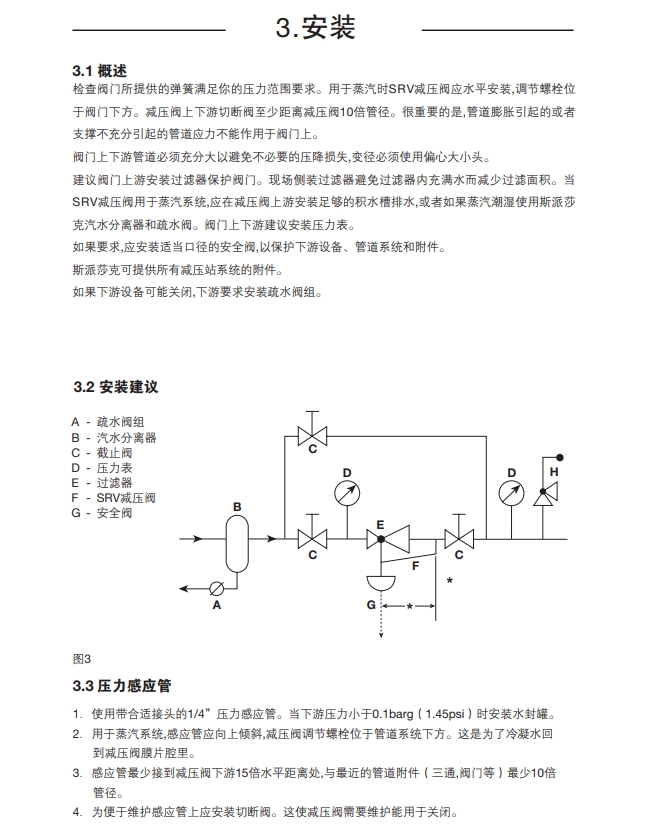 SRV461和SRV463减压阀安装步骤