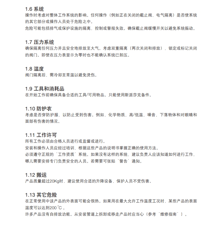 棋牌平台安全阀安全信息