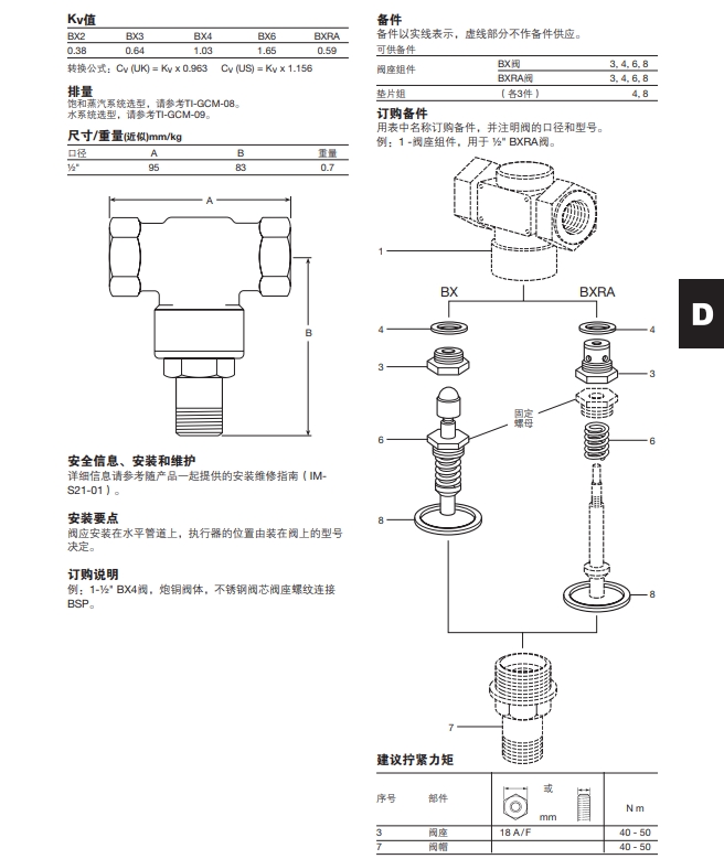 BX和BXRA炮铜自作用温度控制阀尺寸参数