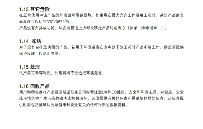 棋牌平台自作用温度控制阀安全信息