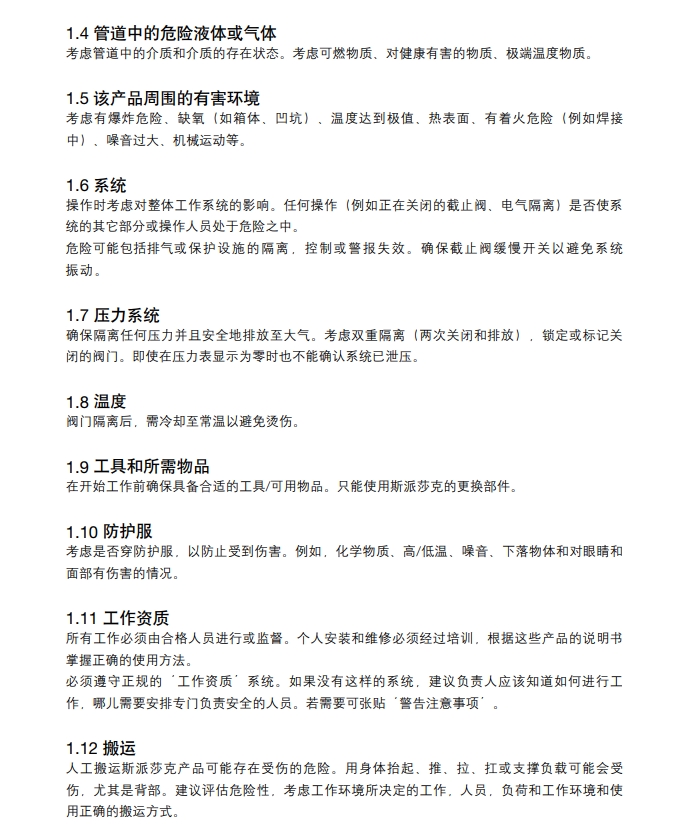 棋牌平台自作用温度控制阀安全信息