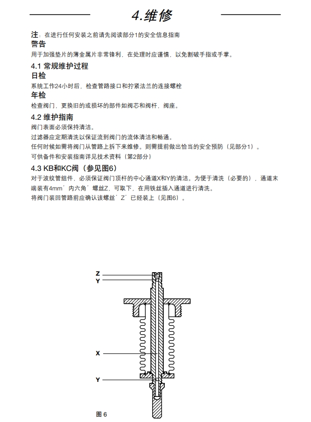 棋牌平台自作用温度控制阀维修指南