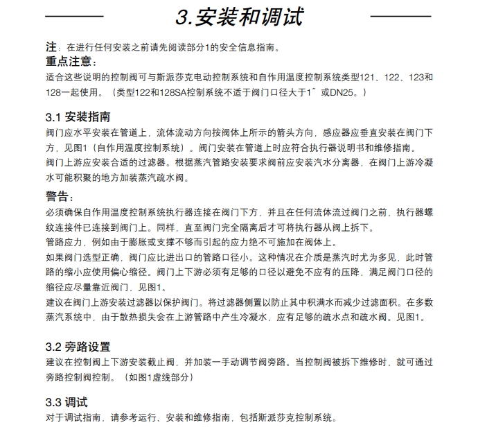 棋牌平台自作用温度控制阀安装调试