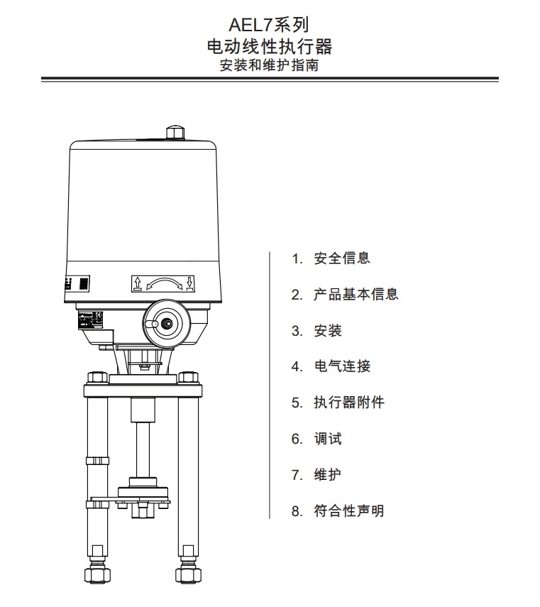 ael7电动执行器说明书