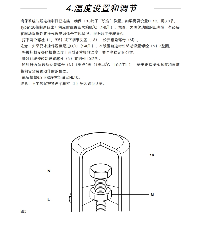 棋牌平台HL10高温切断阀温度设置调节