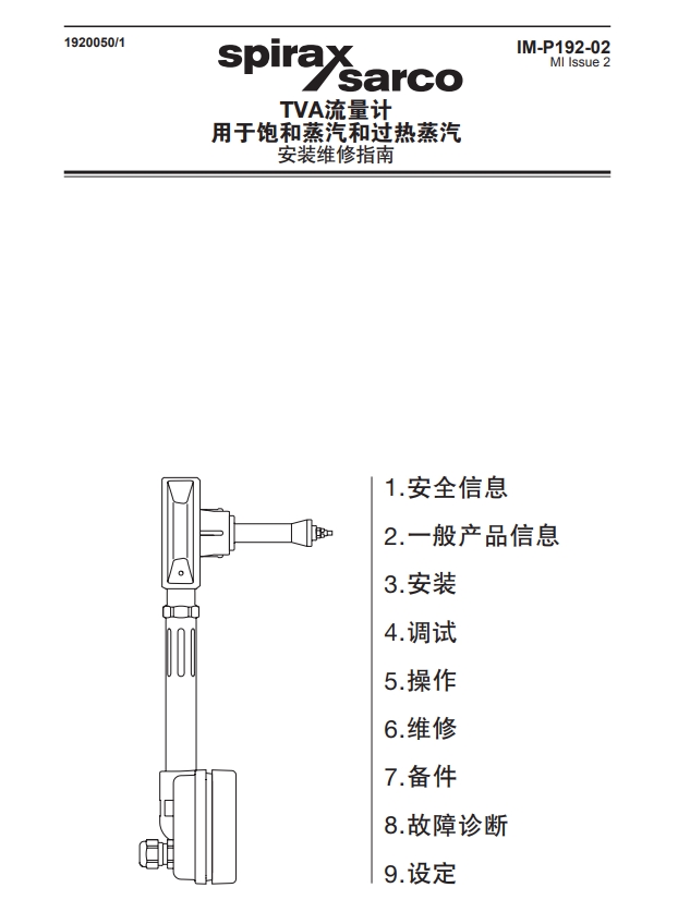 棋牌平台TVA蒸汽流量计说明书目录