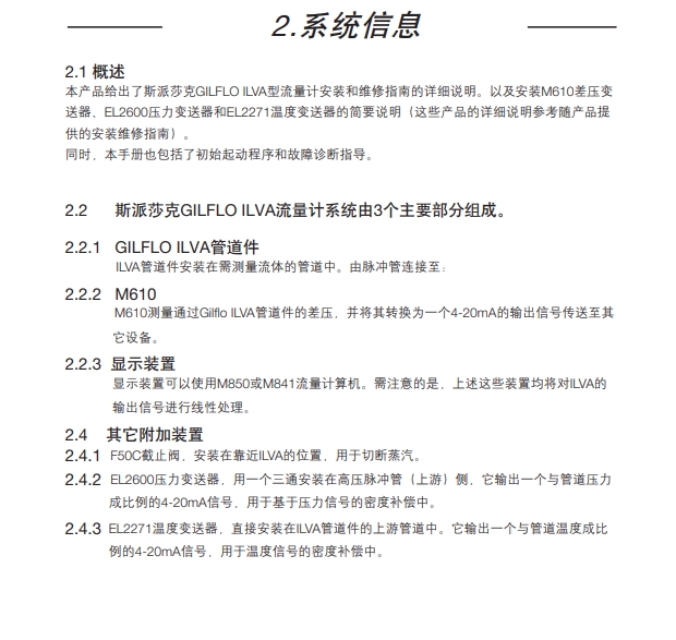 棋牌平台Gilflo ILVA 流量计系统信息