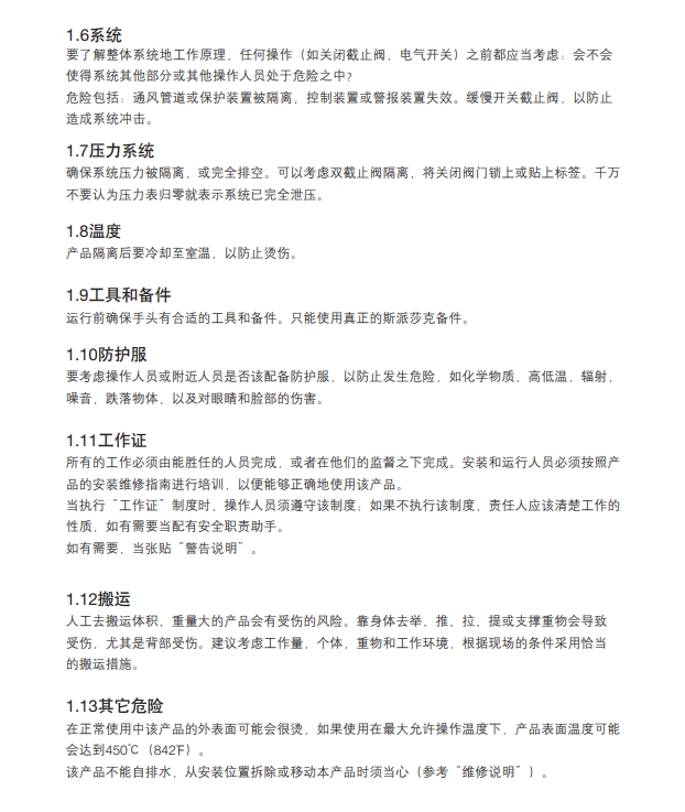 棋牌平台Gilflo ILVA 流量计安全信息