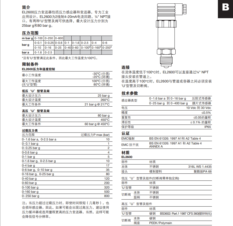 棋牌平台EL2600压力变送器技术参数