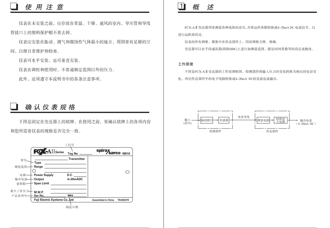 M610压差变送器使用注意事项