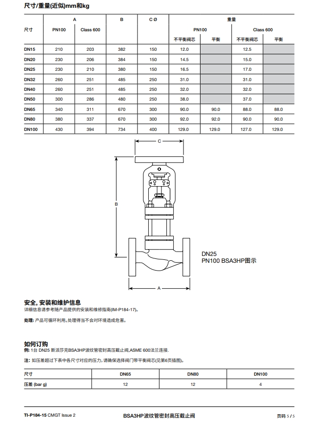 棋牌平台波纹管密封高压截止阀BSA3HP尺寸，重量
