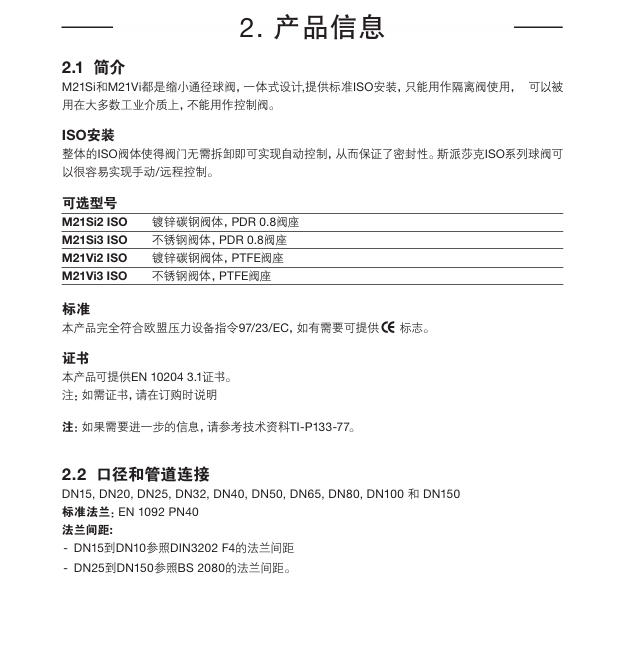 棋牌平台M21 Si ISO球阀和M21 Vi ISO球阀简介