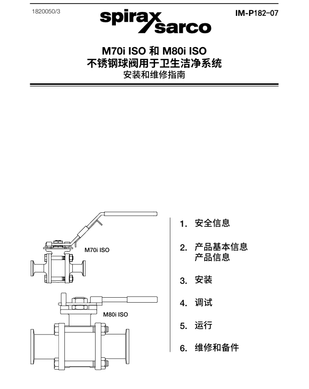 棋牌平台M70i ISO和M80i ISO不锈钢球阀说明书目录