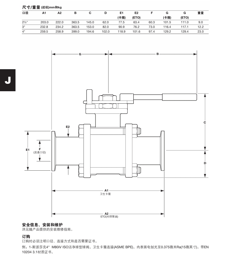 棋牌平台M80i球阀尺寸重量