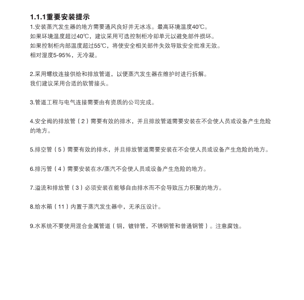 棋牌平台ECSG电蒸汽发生器安装提示