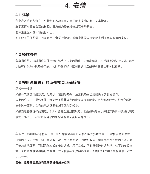 棋牌平台EVC换热器安装信息