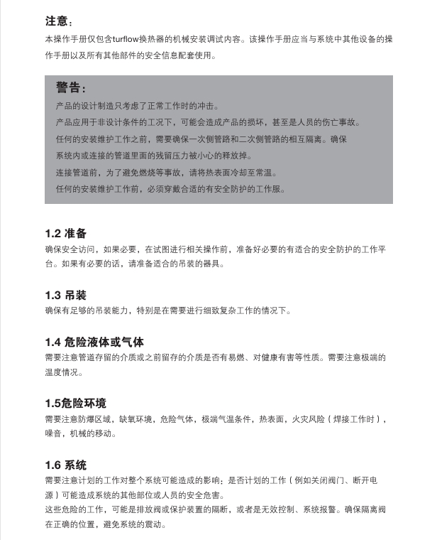 棋牌平台EVC换热器安全信息