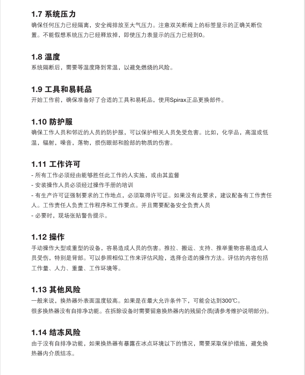 棋牌平台EVC换热器安全信息