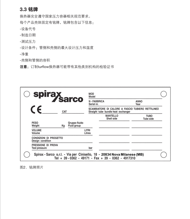 棋牌平台EVC换热器铭牌信息