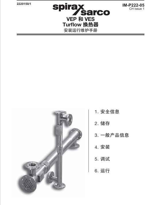 棋牌平台VEP和VES换热器说明书目录