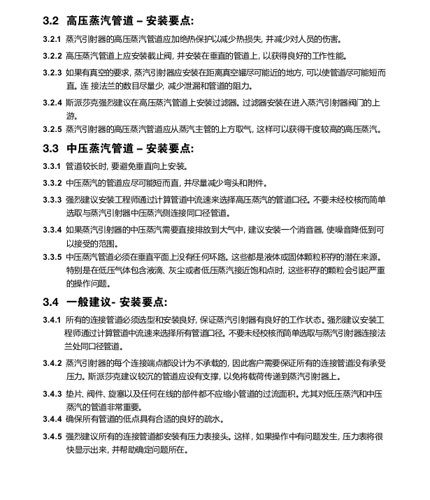 棋牌平台蒸汽引射器安装注意事项