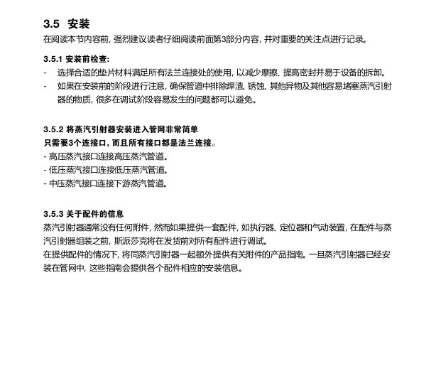 棋牌平台蒸汽引射器安装流程