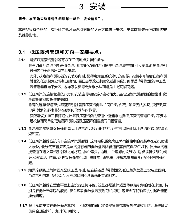 棋牌平台蒸汽引射器安装步骤