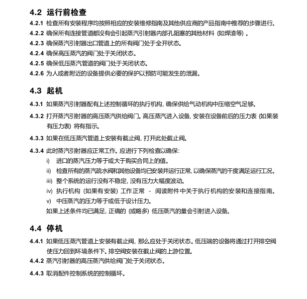 棋牌平台蒸汽引射器运行检测