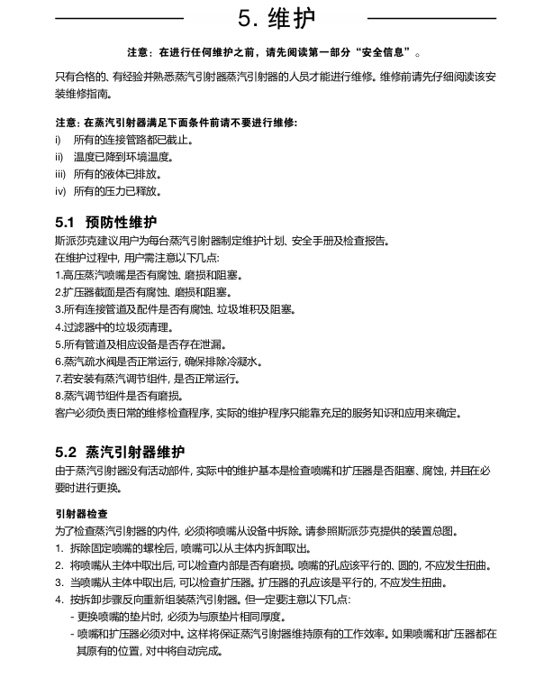 棋牌平台蒸汽引射器维护步骤