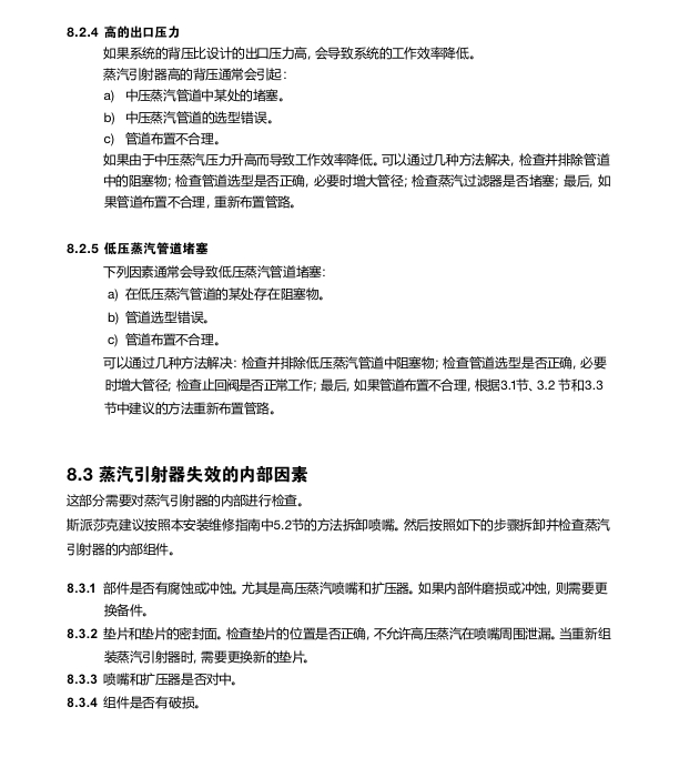 棋牌平台蒸汽引射器故障诊断